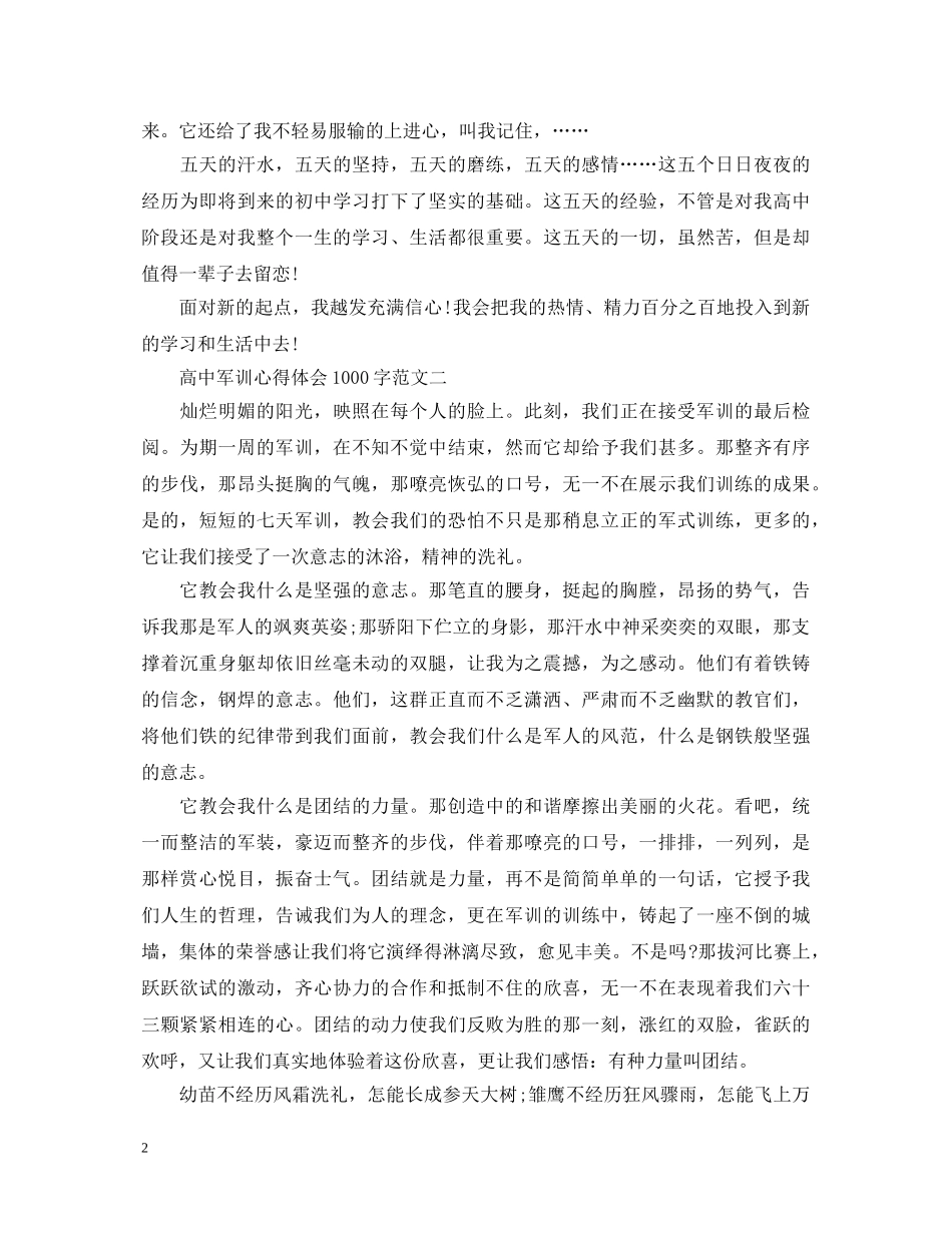 高中军训心得体会1000字3篇 (000002)_第2页