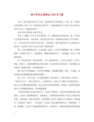 高中军训心得体会1000字3篇 (000002)