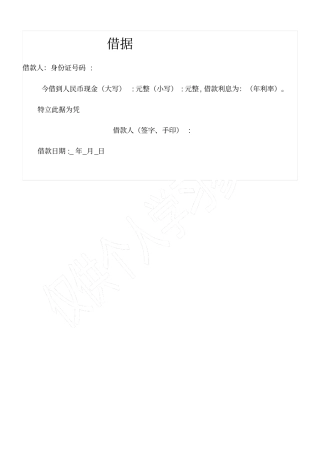 借据范本通用