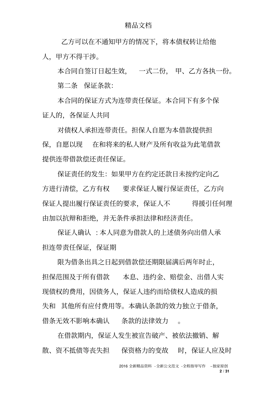 借款人与担保人的协议书_第2页