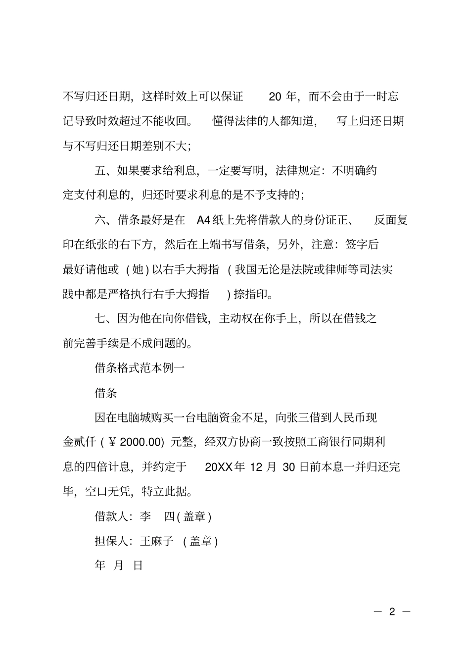 借条格式范本_第2页