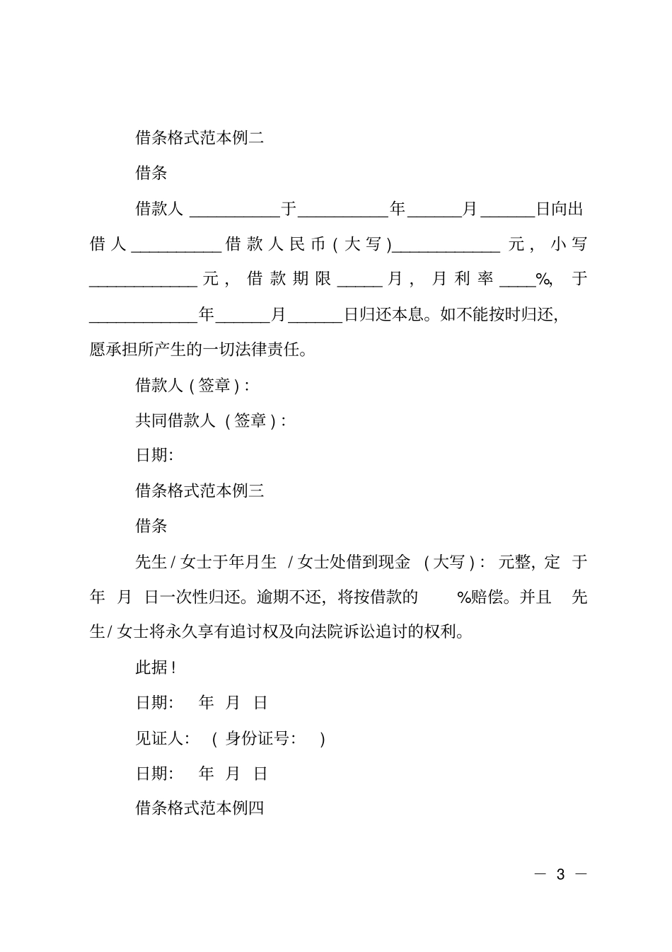 借条格式范本_第3页