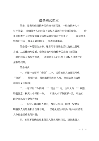 借条格式范本