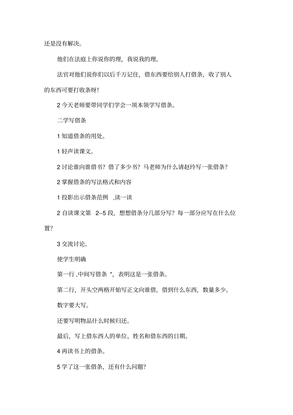 借条、收条和领条_第2页