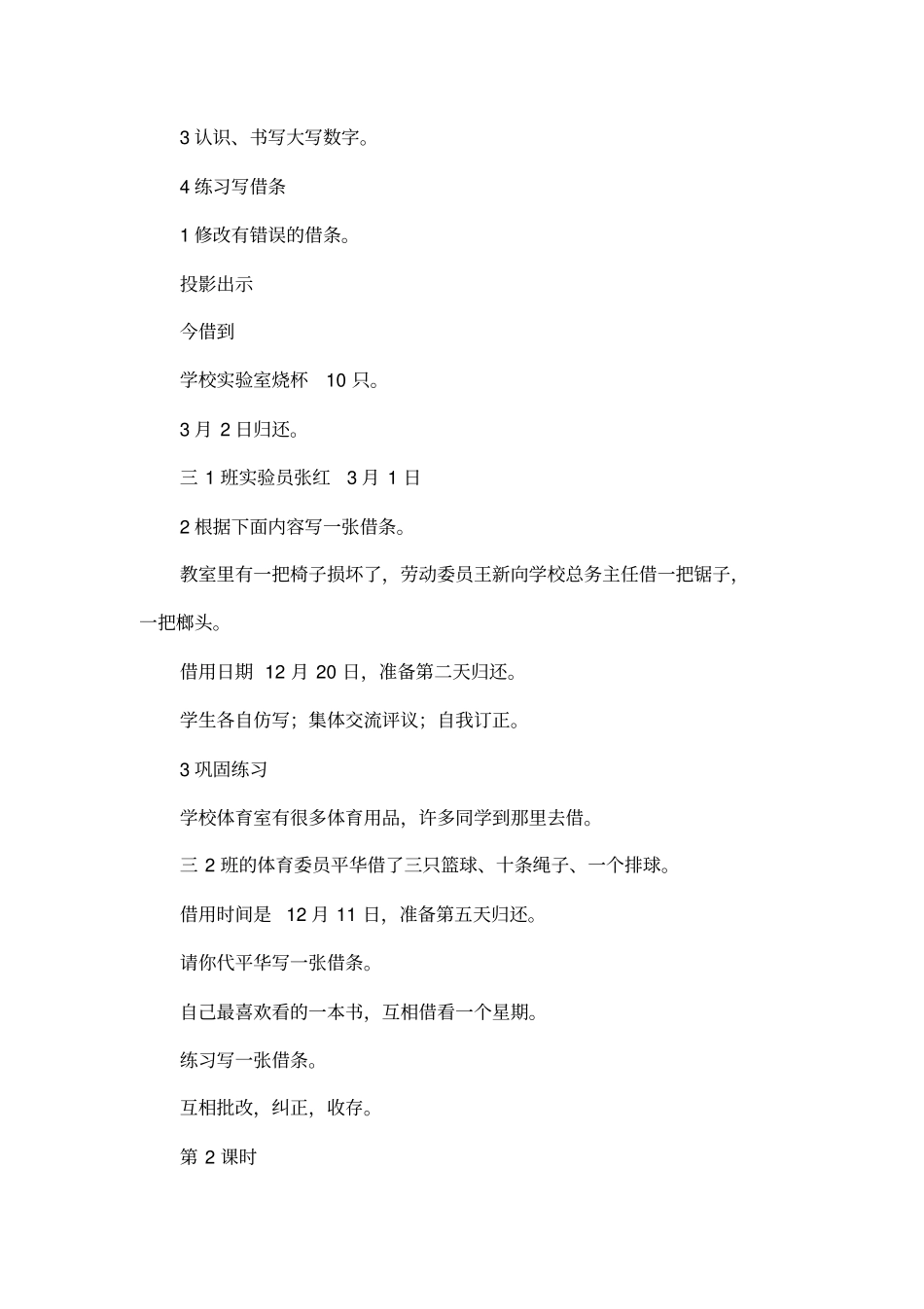 借条、收条和领条_第3页