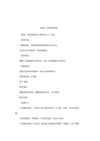 借条、收条和领条