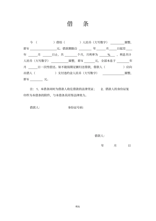 借条收条标准格式
