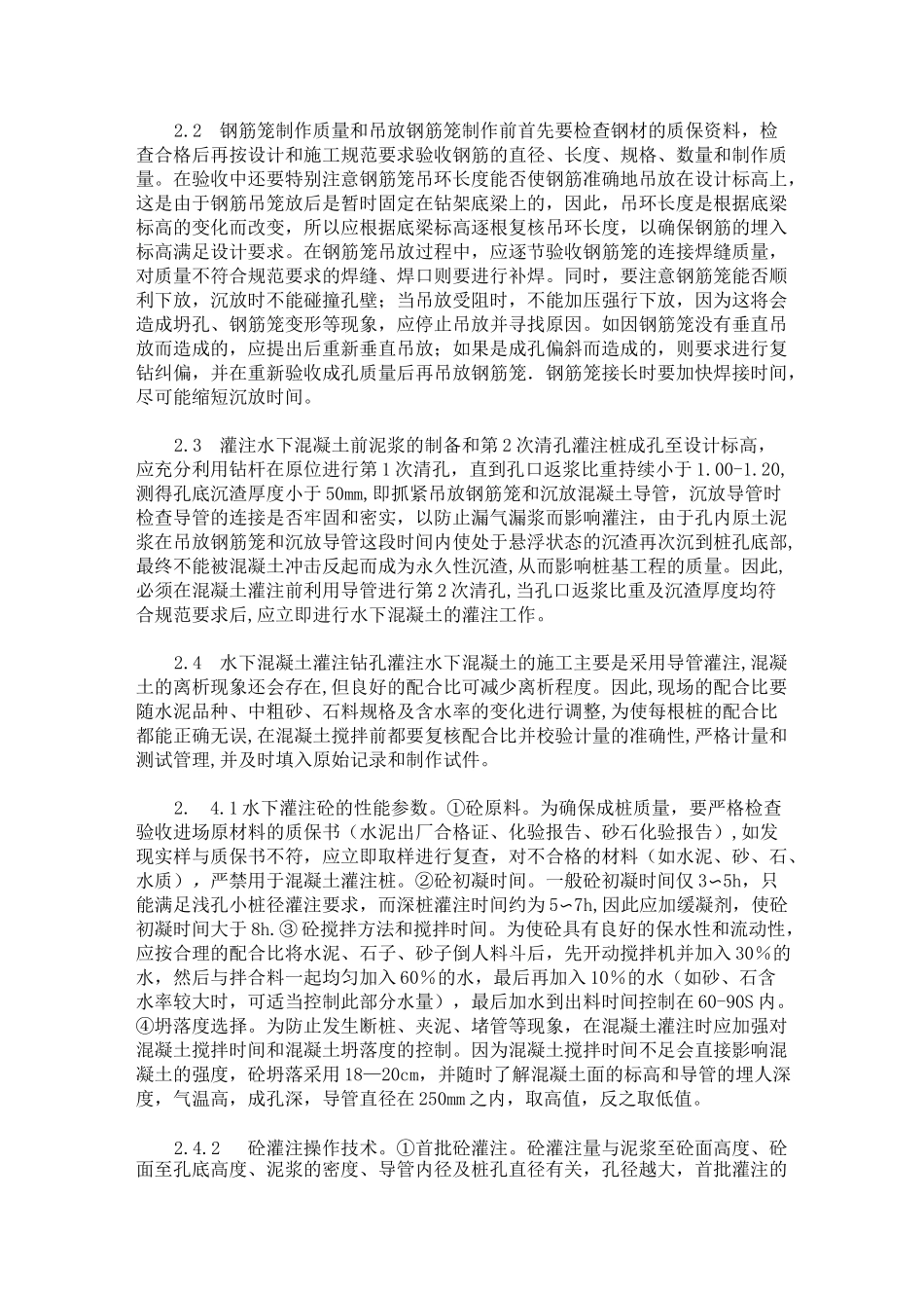 水下钻孔灌注桩施工要求及工艺_第2页