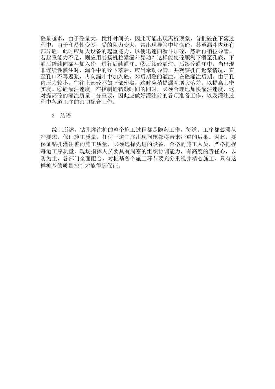 水下钻孔灌注桩施工要求及工艺_第3页