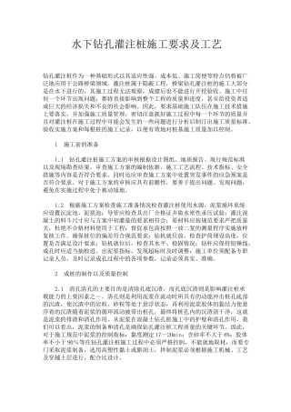 水下钻孔灌注桩施工要求及工艺