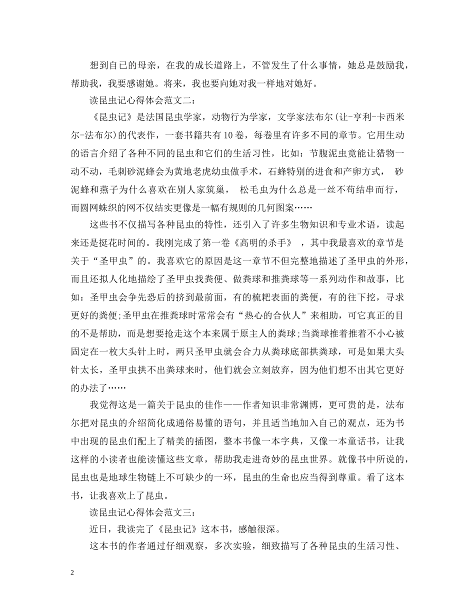 读昆虫记心得体会范文 _第2页