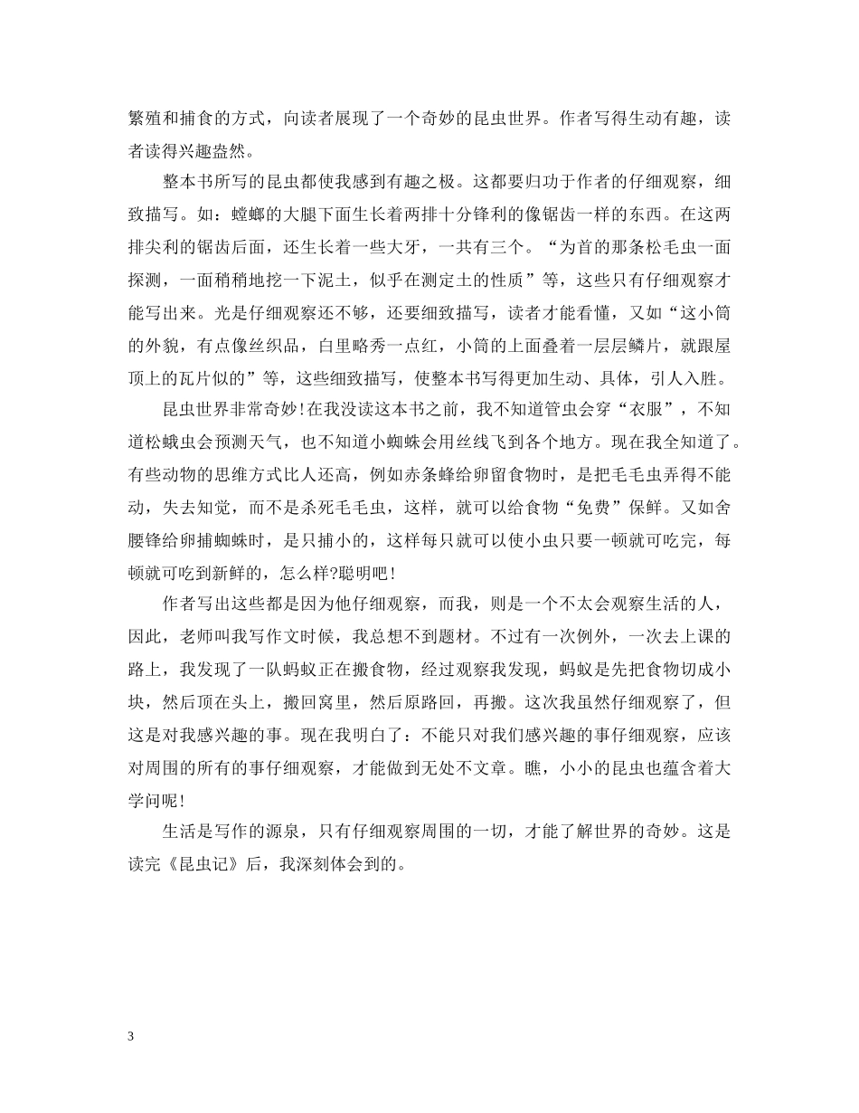 读昆虫记心得体会范文 _第3页