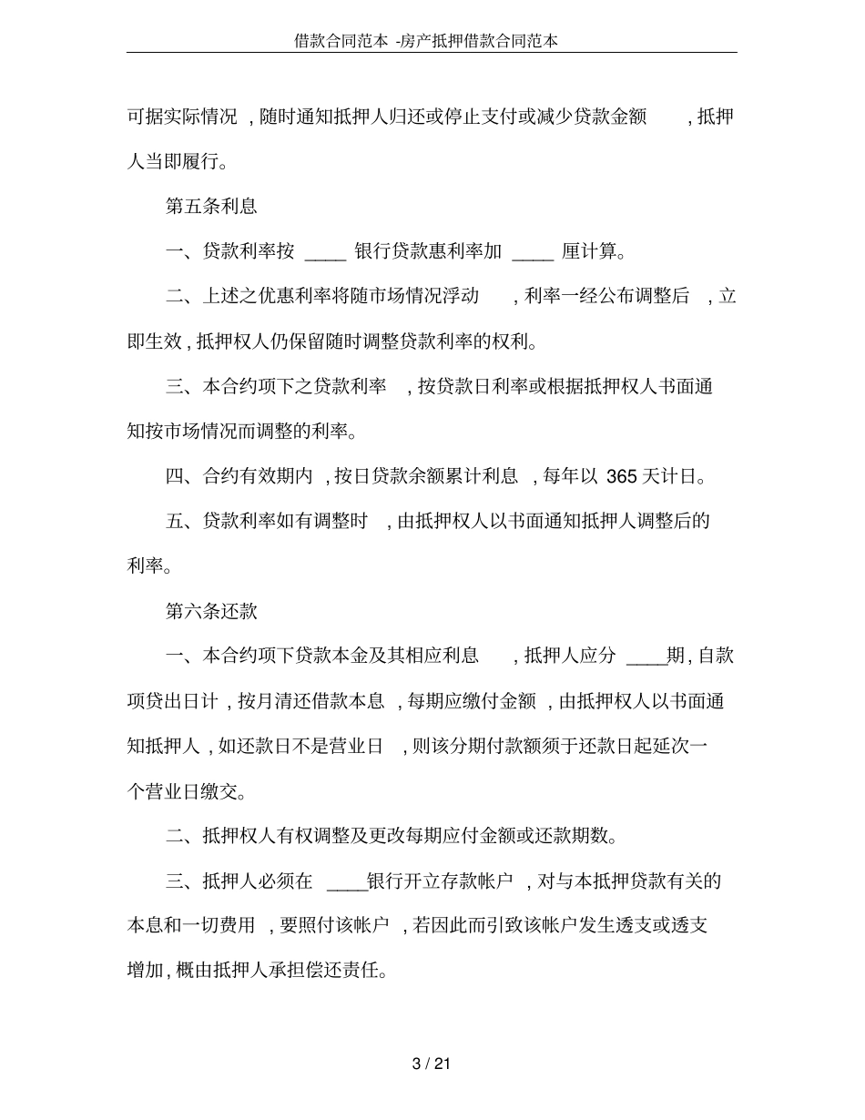 借款合同范本-房产抵押借款合同范本_第3页