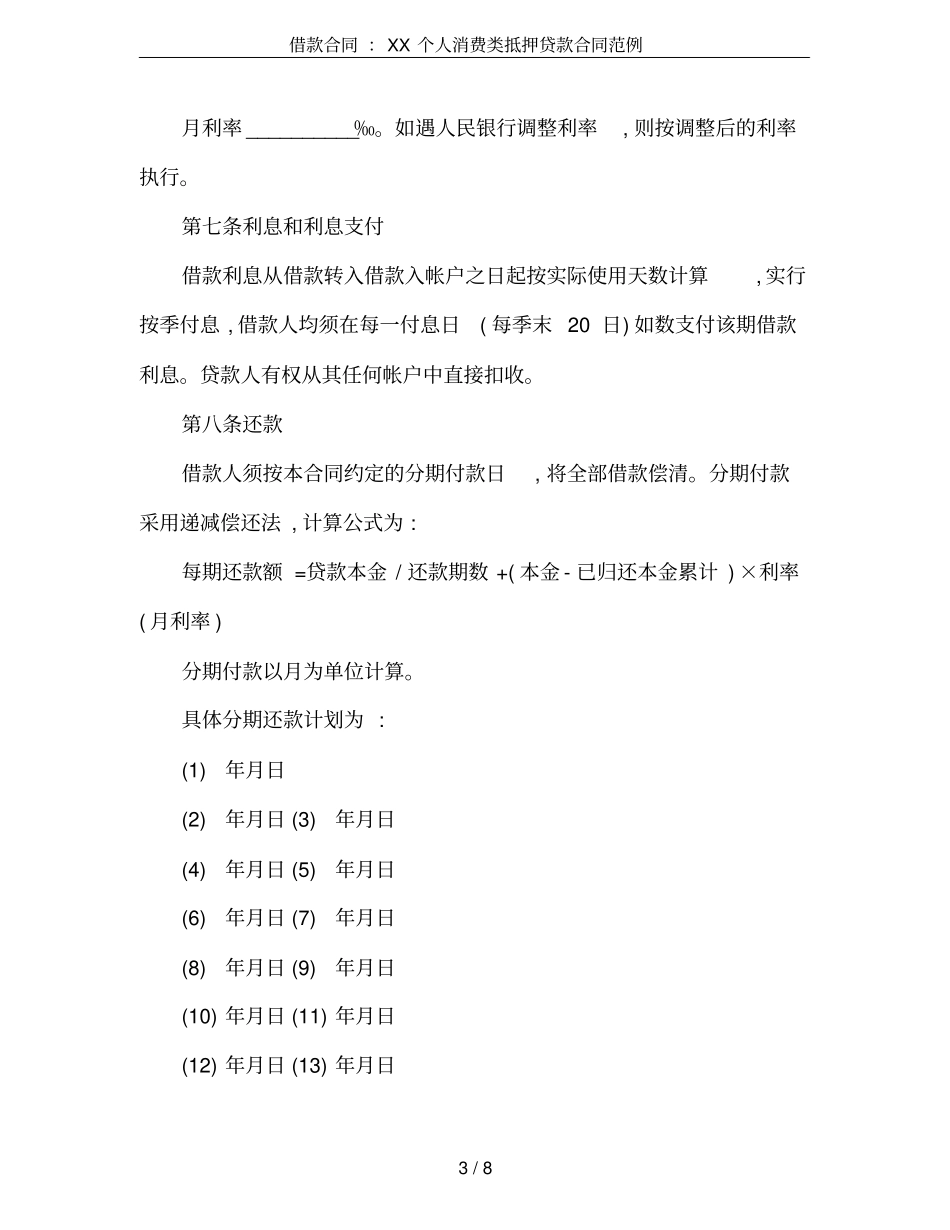 借款合同：XX个人消费类抵押贷款合同范例_第3页