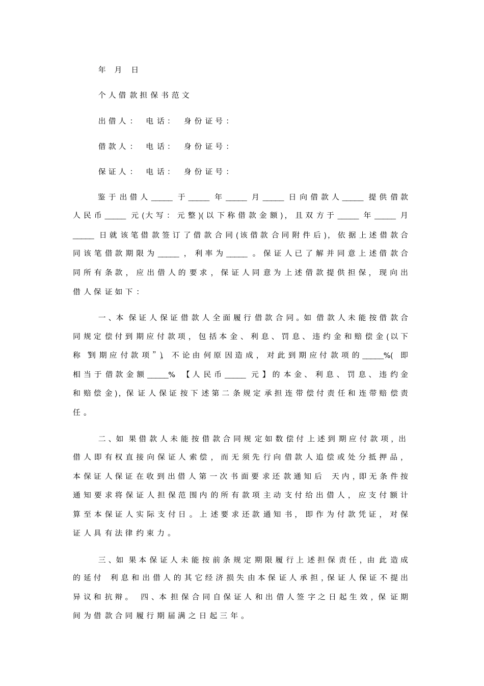 借款担保书范文_第2页