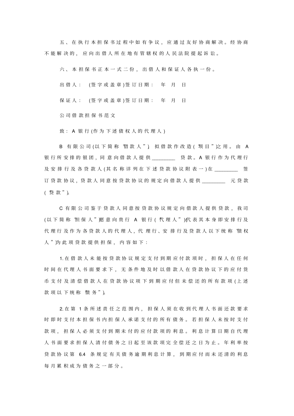 借款担保书范文_第3页