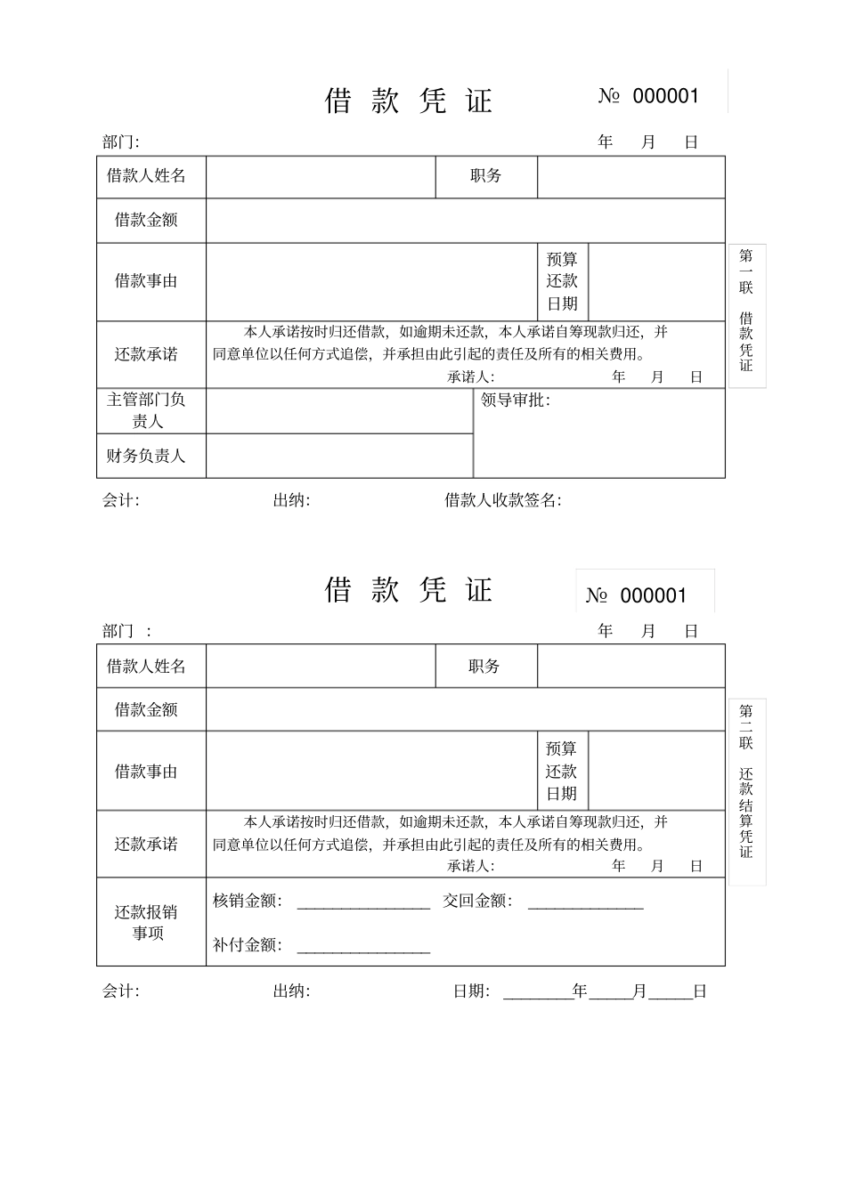 借款凭证格式_第1页