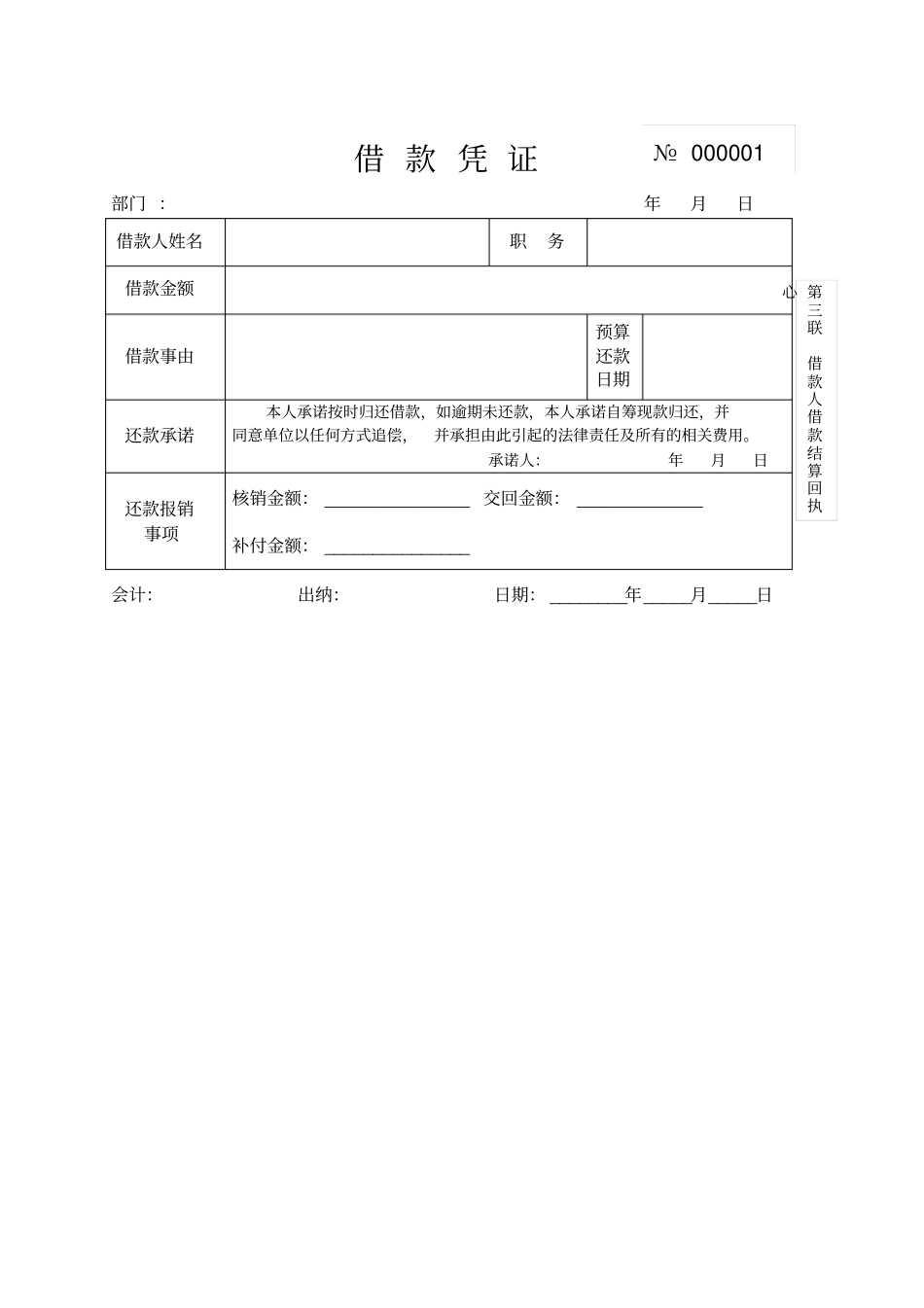 借款凭证格式_第2页