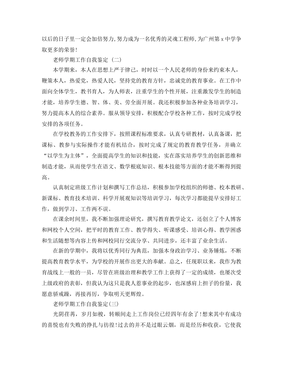 分享2020年年推荐的教师学期工作自我鉴定合集 _第2页