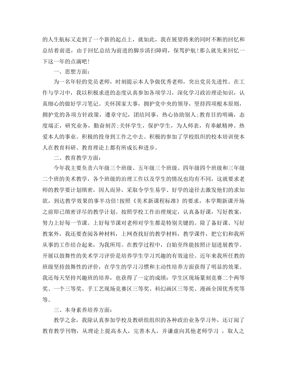 分享2020年年推荐的教师学期工作自我鉴定合集 _第3页