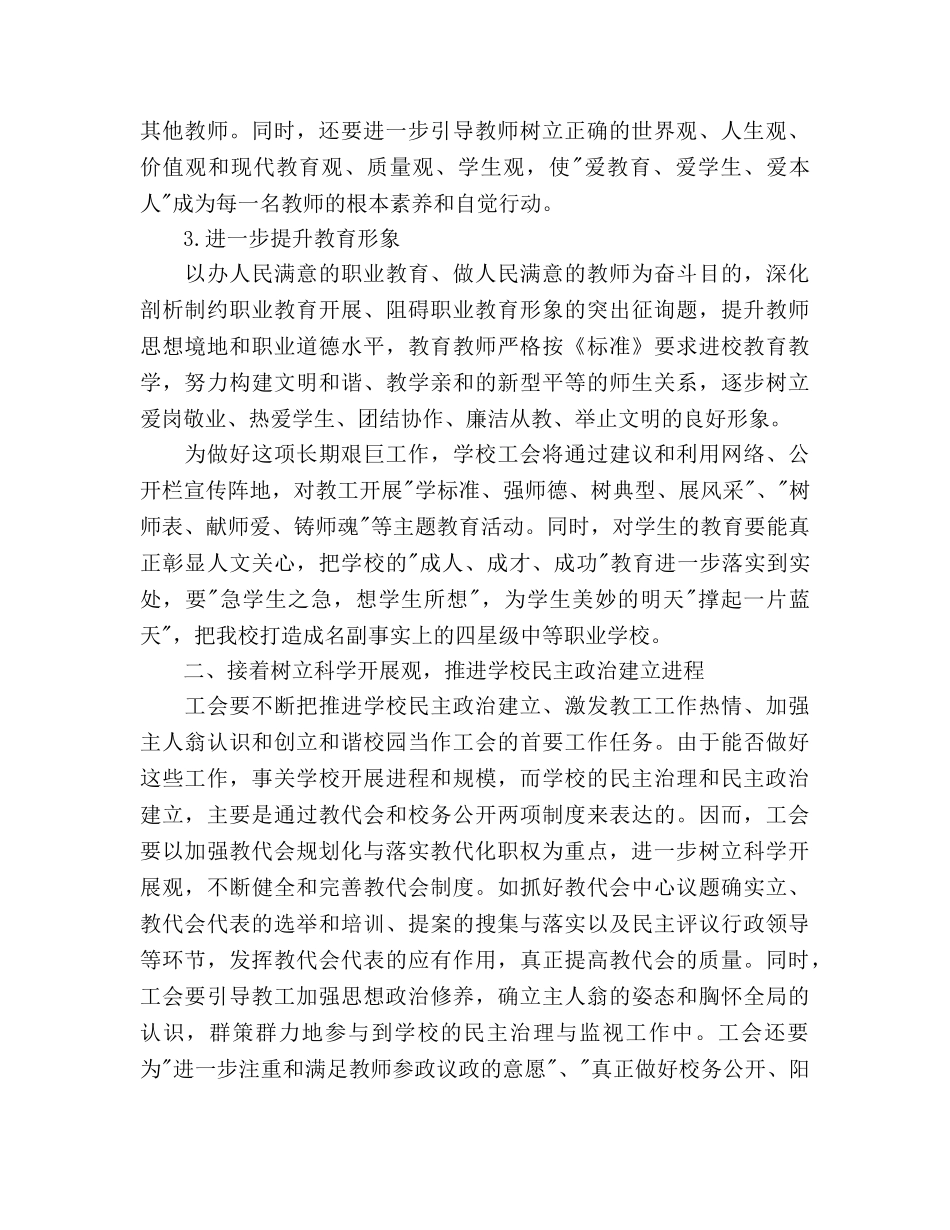 第一学期职教中心工会工作参考计划(1) _第2页