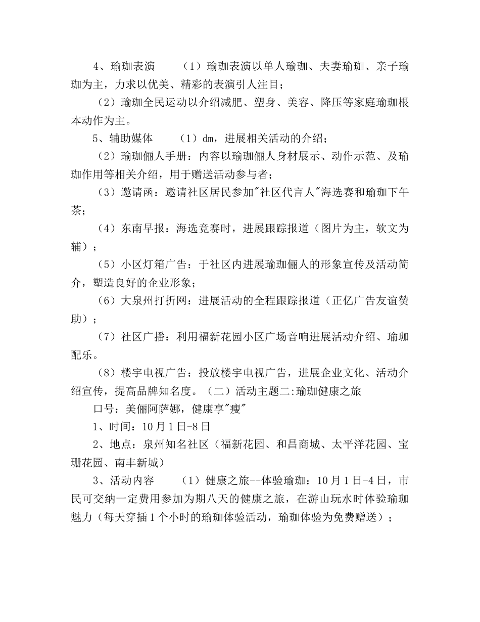 福新花园城美俪阿萨娜社区活动策划方案 _第3页