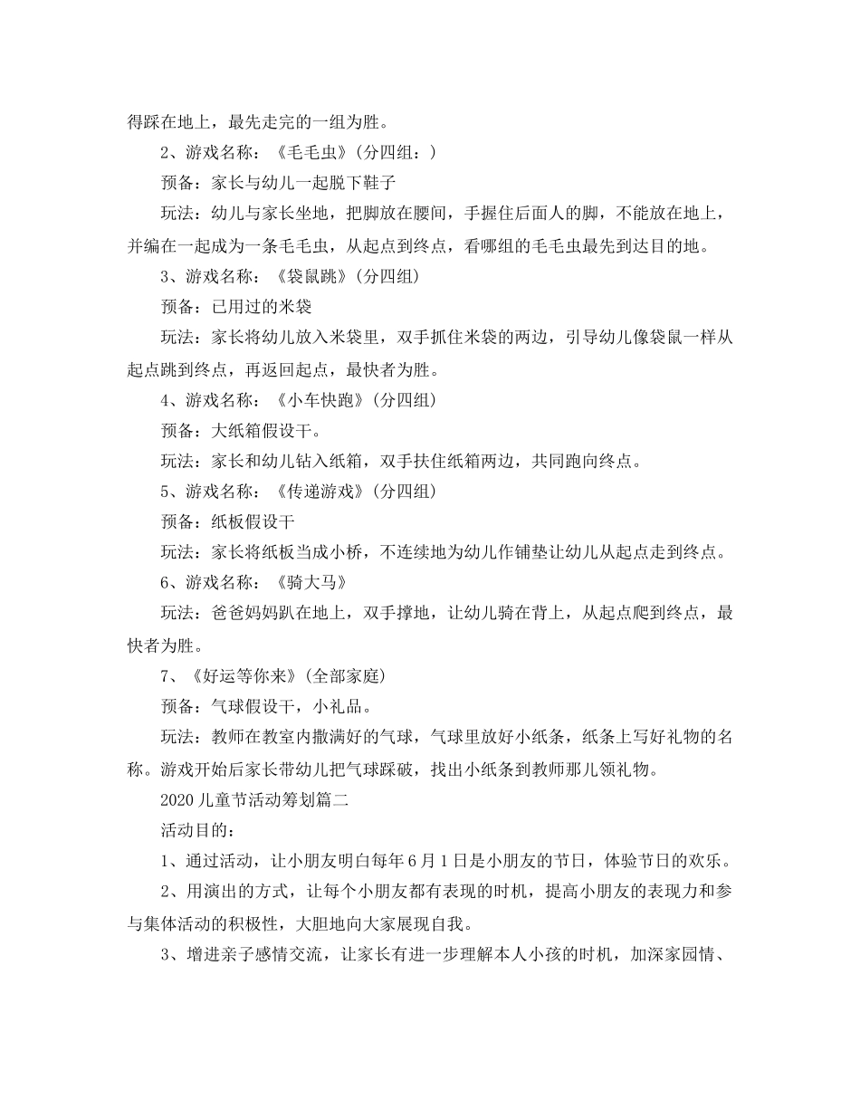 儿童节活动策划 _第2页
