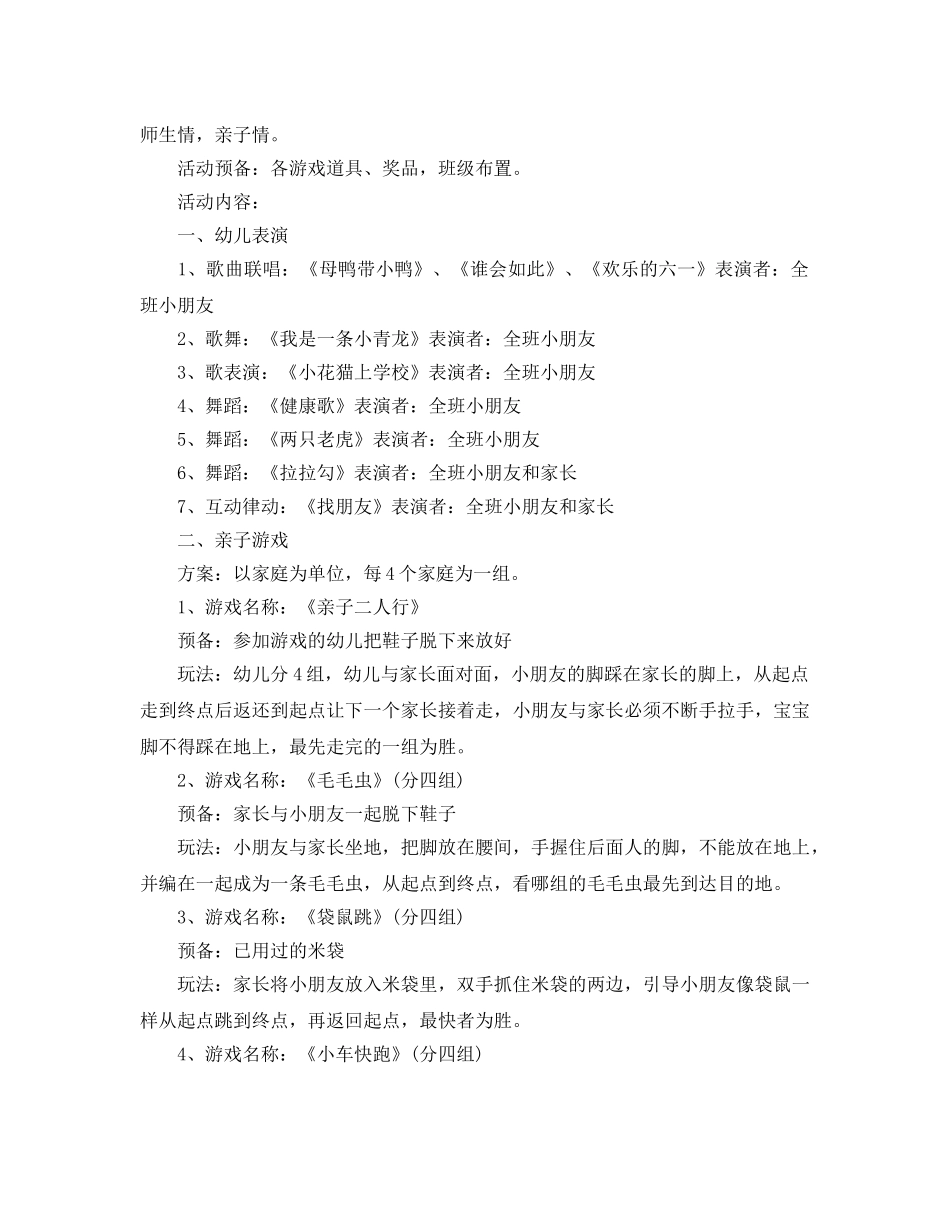 儿童节活动策划 _第3页