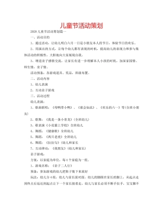 儿童节活动策划 