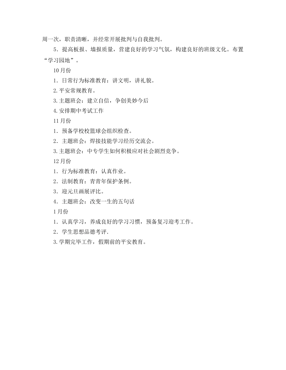 第一学期焊接二年级班主任工作参考计划范文 _第2页