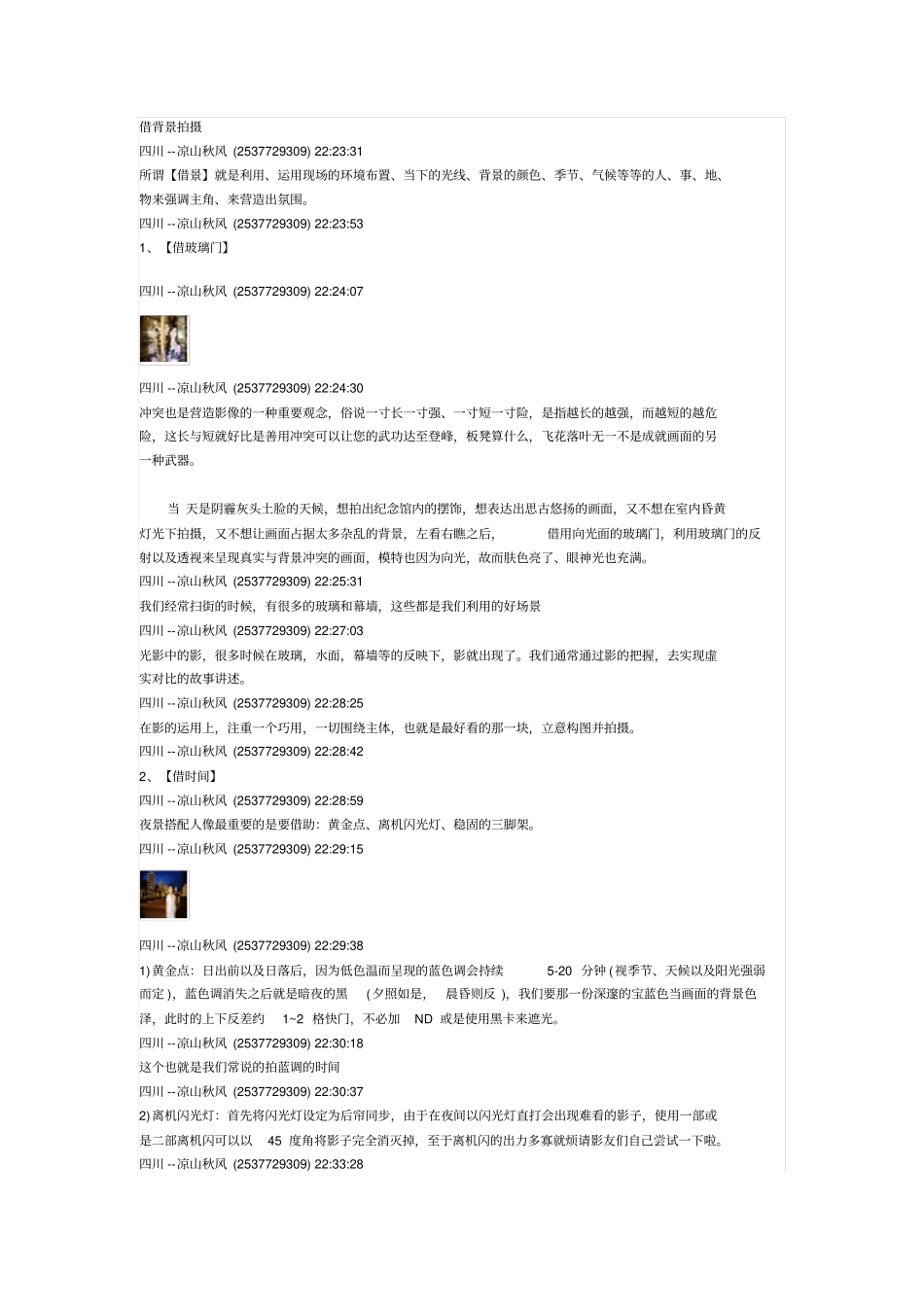 借背景拍摄模板_第1页