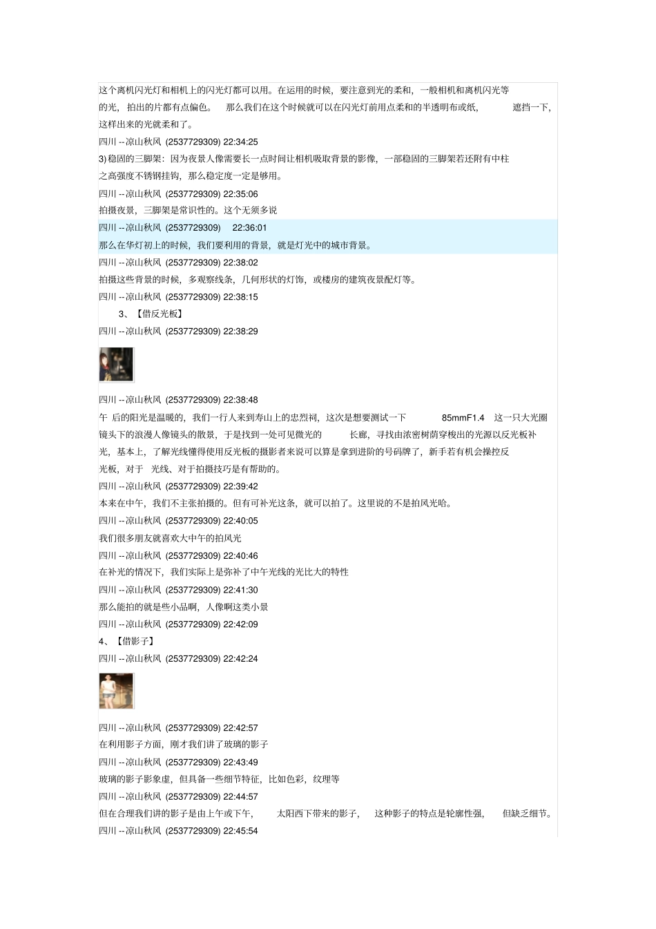 借背景拍摄模板_第2页