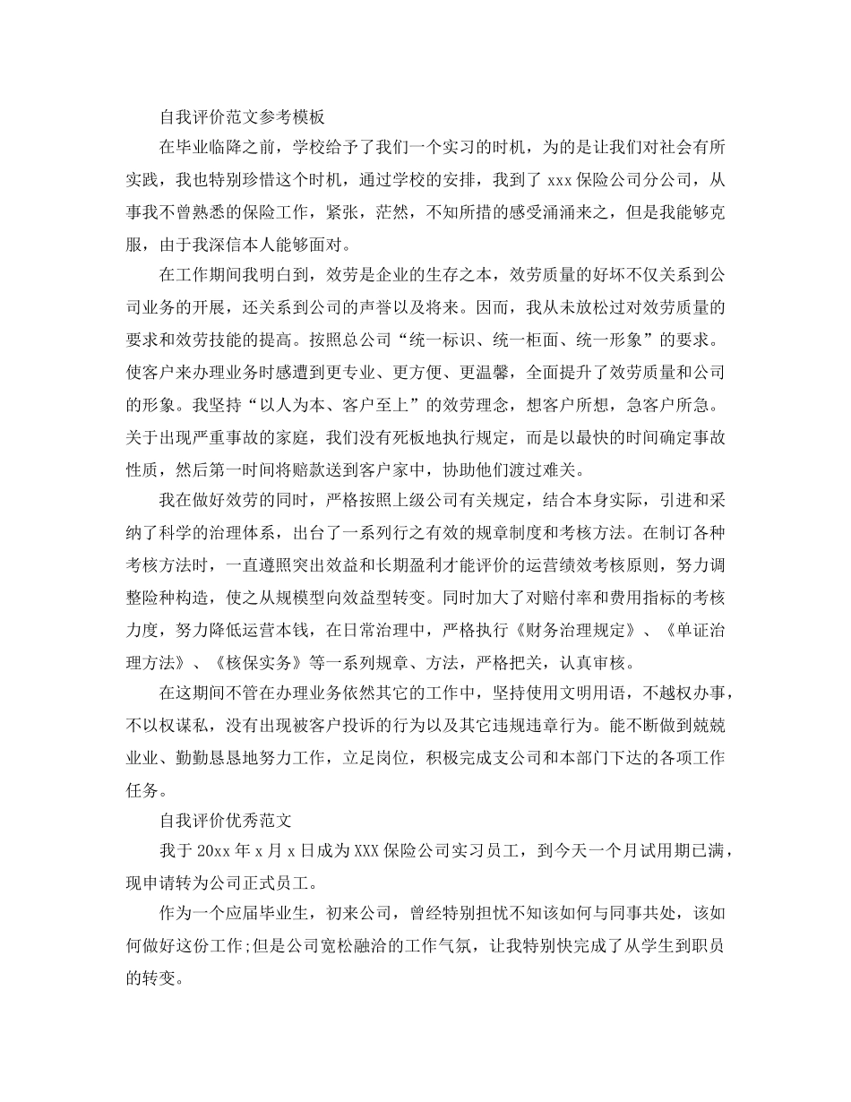分享五篇保险公司自我评价参考范文 _第2页