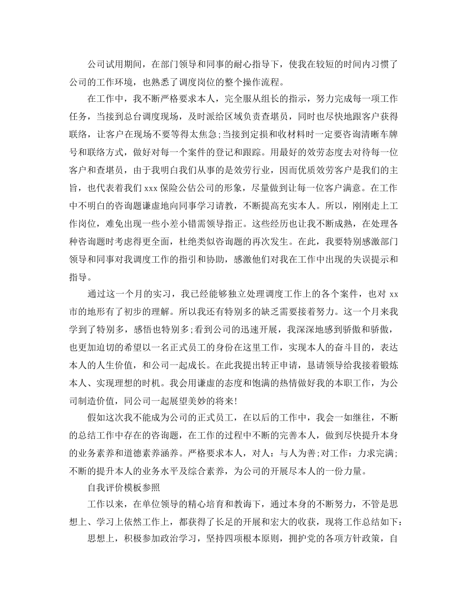 分享五篇保险公司自我评价参考范文 _第3页