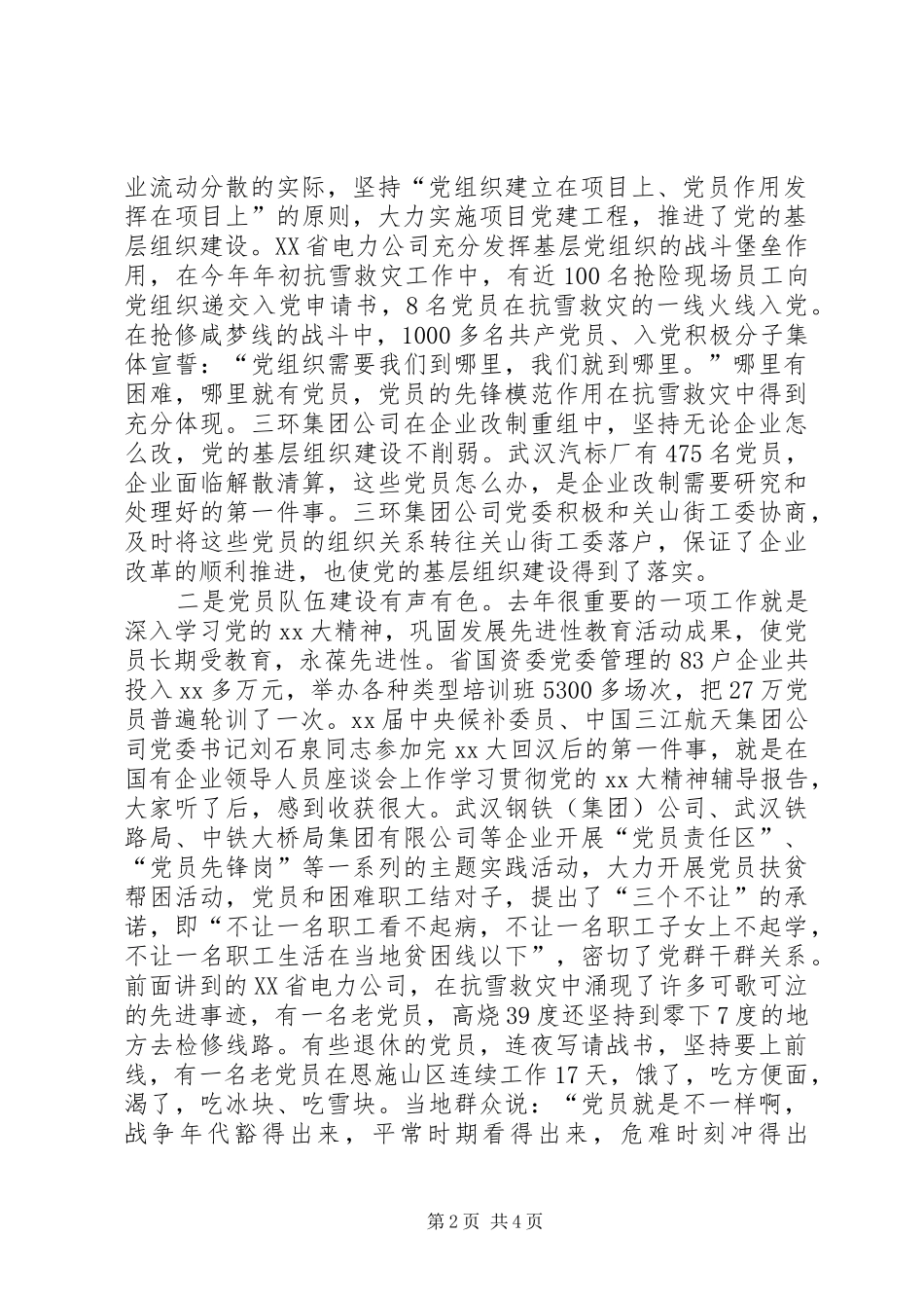 企业工作会议讲话发言_第2页