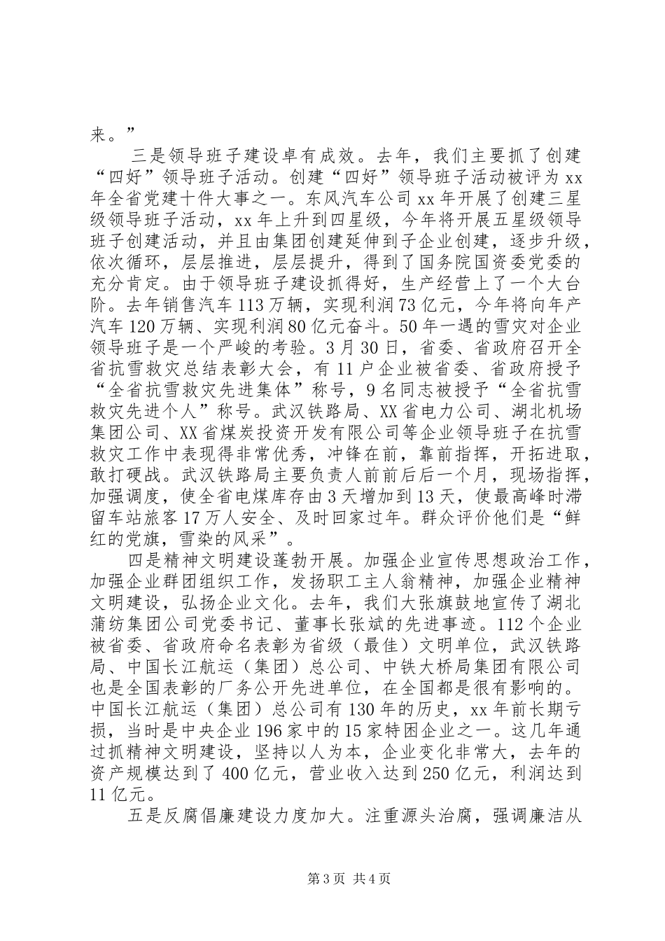 企业工作会议讲话发言_第3页