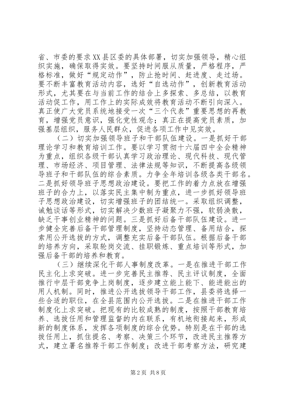 在全县政治和精神文明建设工作会议上的讲话发言通用_第2页