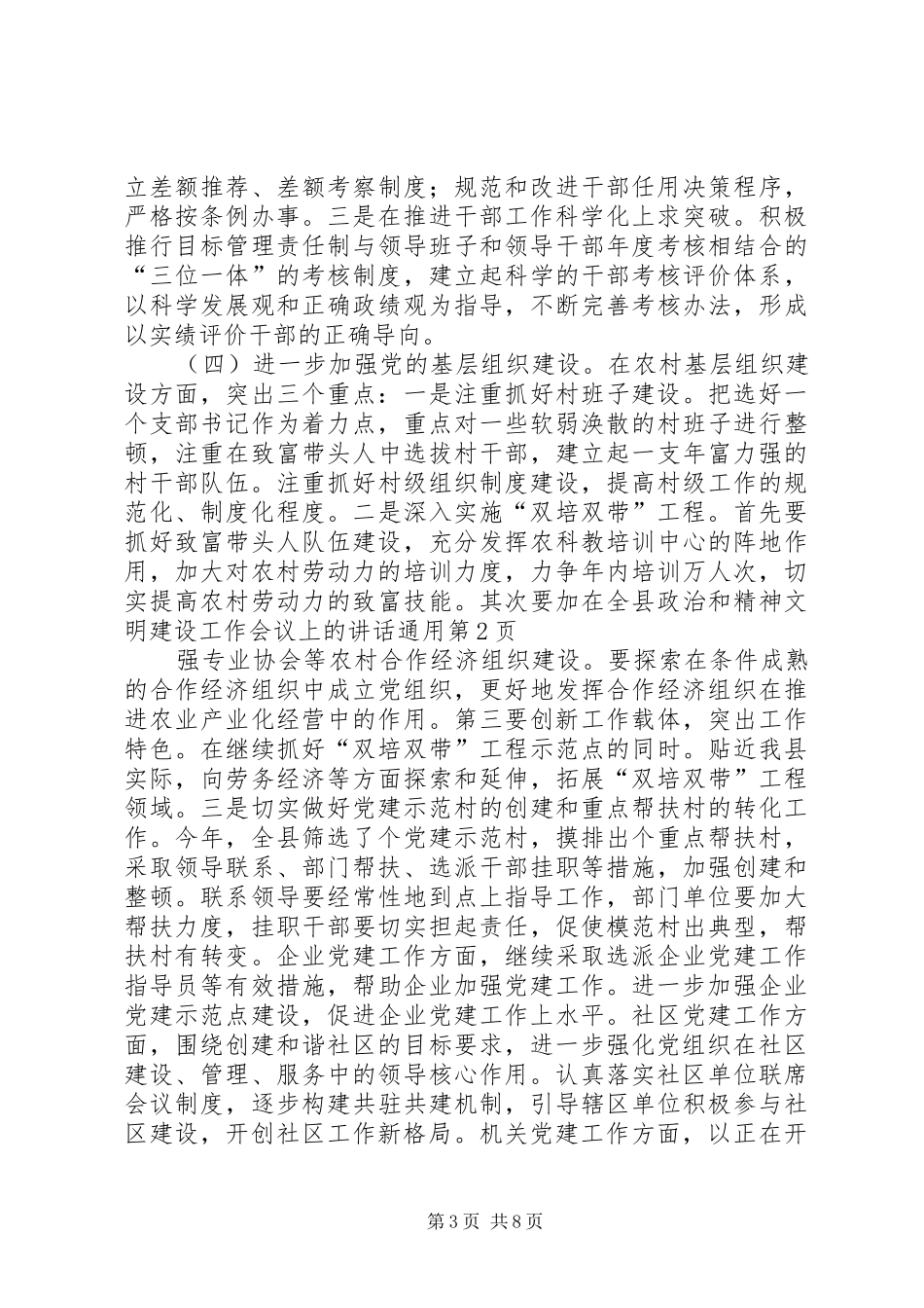 在全县政治和精神文明建设工作会议上的讲话发言通用_第3页