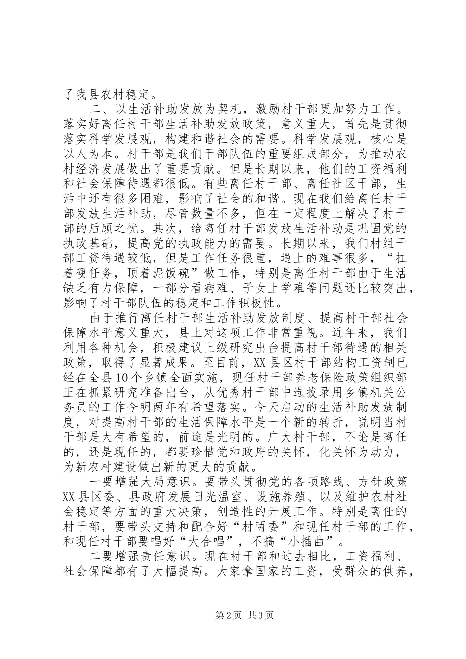 在全县离任村干部生活补助发放仪式上的讲话发言_第2页