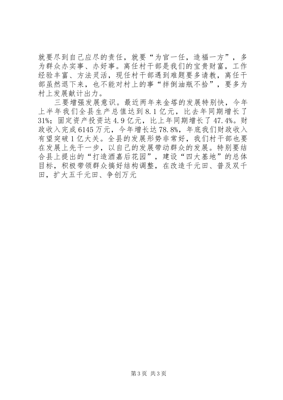 在全县离任村干部生活补助发放仪式上的讲话发言_第3页