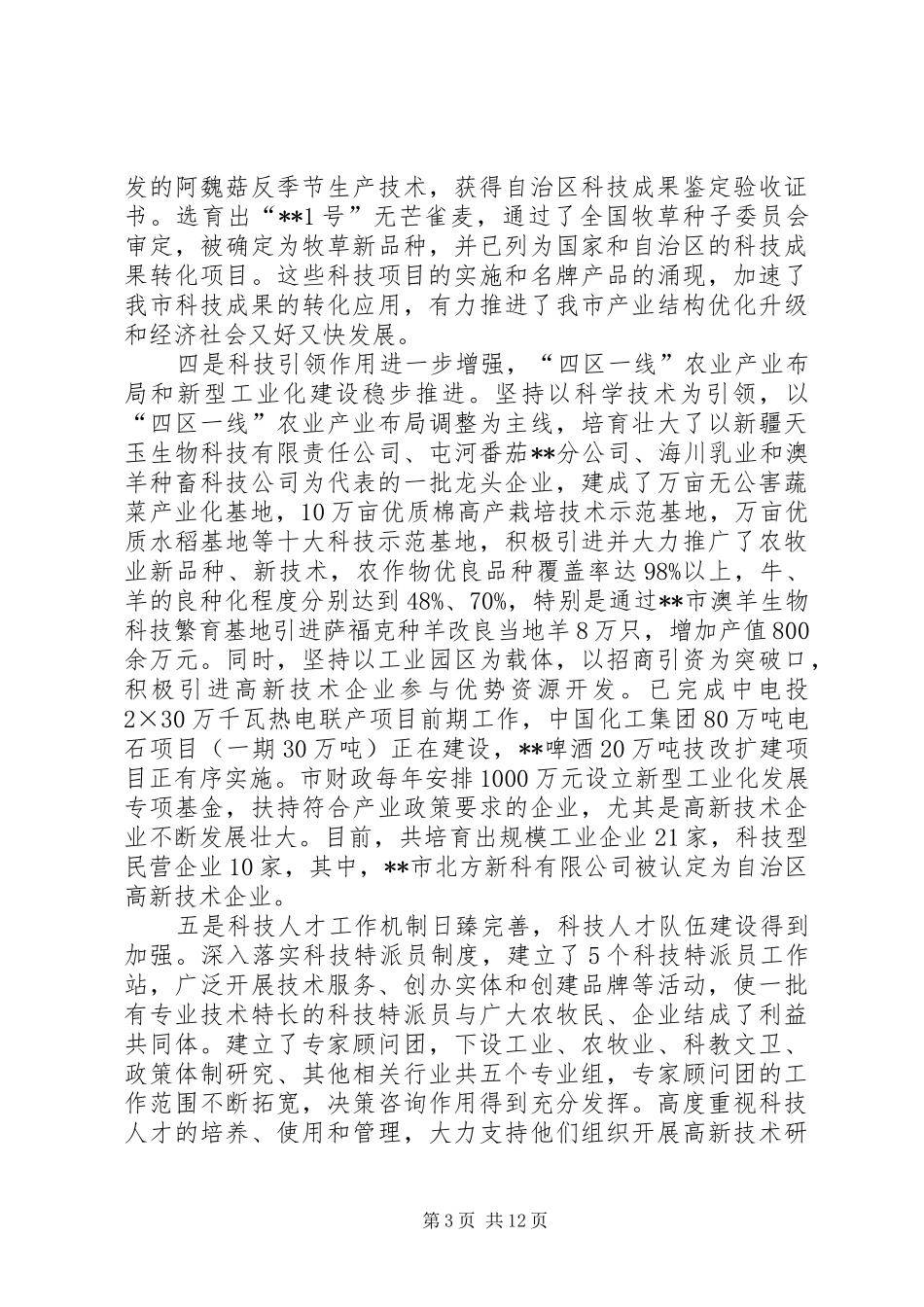 科学技术大会讲话发言_第3页