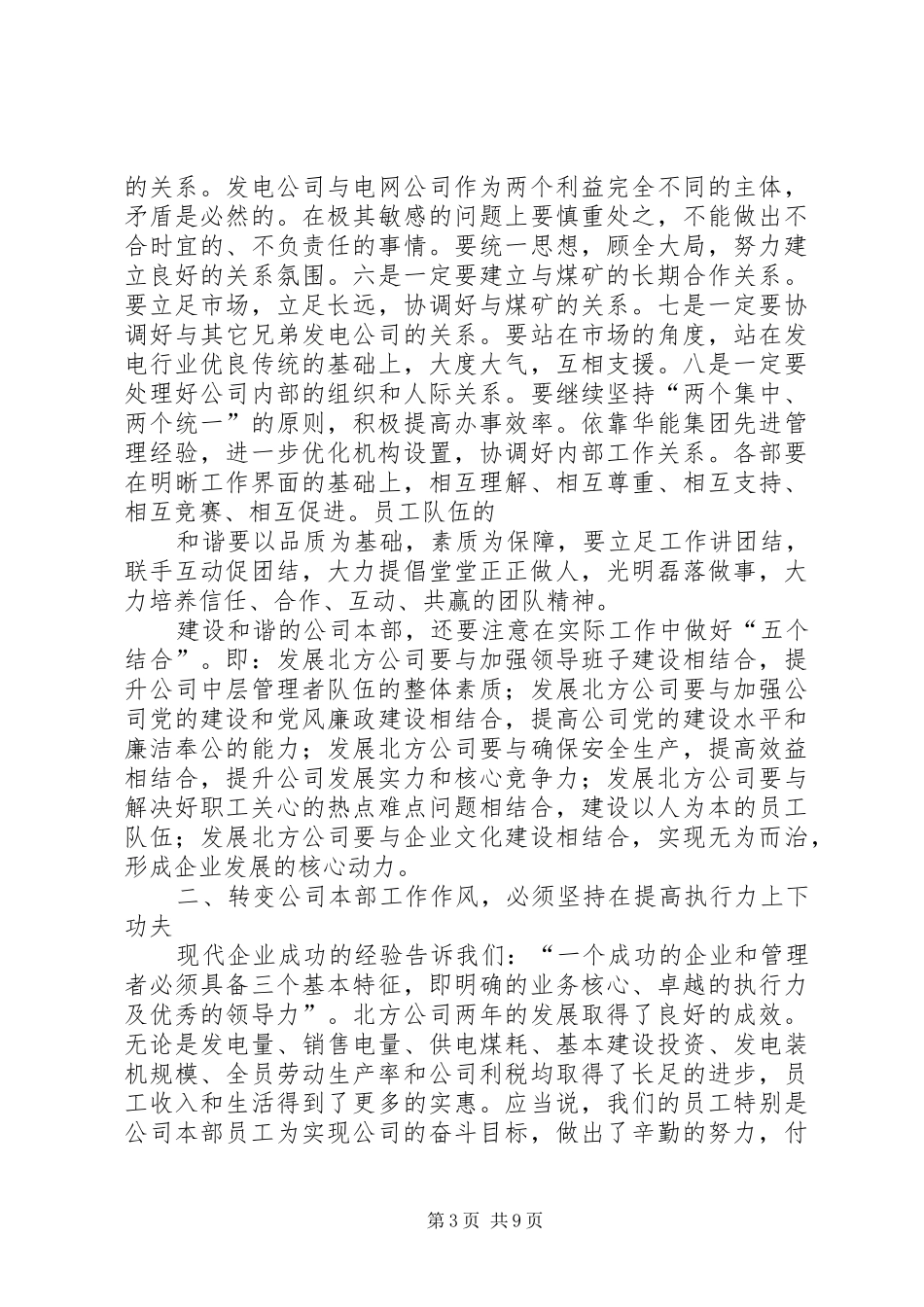 在电力公司本部员工大会上的讲话发言_第3页