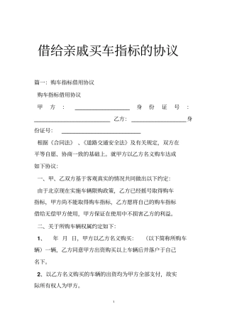借给亲戚买车指标的协议