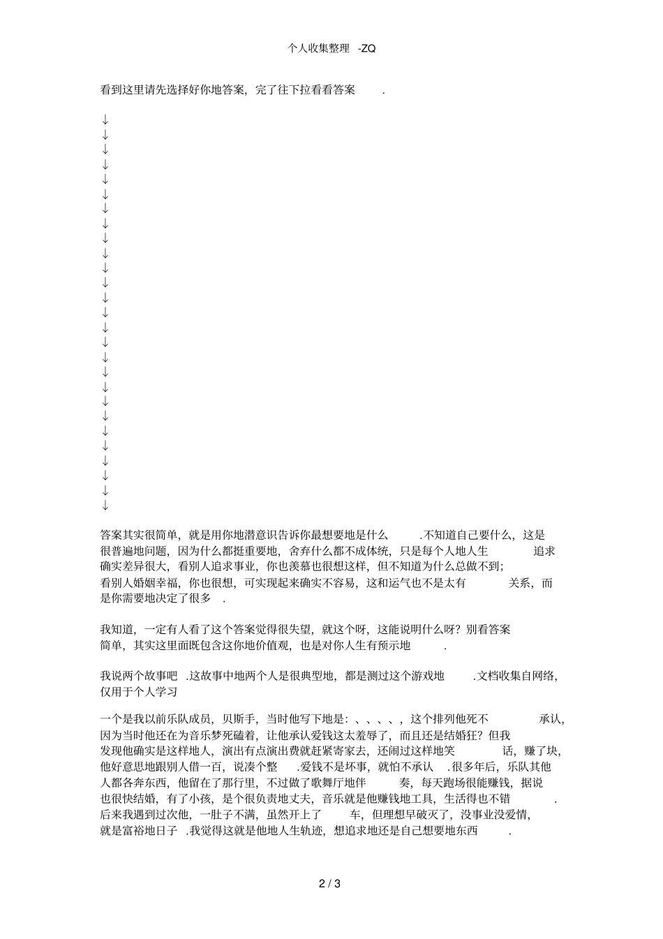 借船过河：一个据说能看穿你的人性和欲望的心理测试_第2页