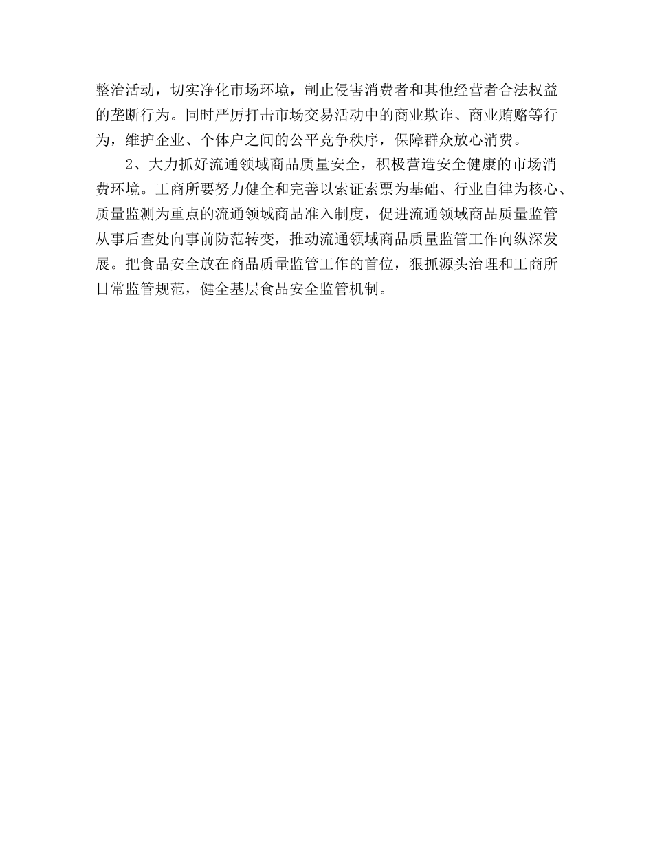 工商科学发展观心得体会-运用科学发展观指导基层工商所工作—范 _第3页