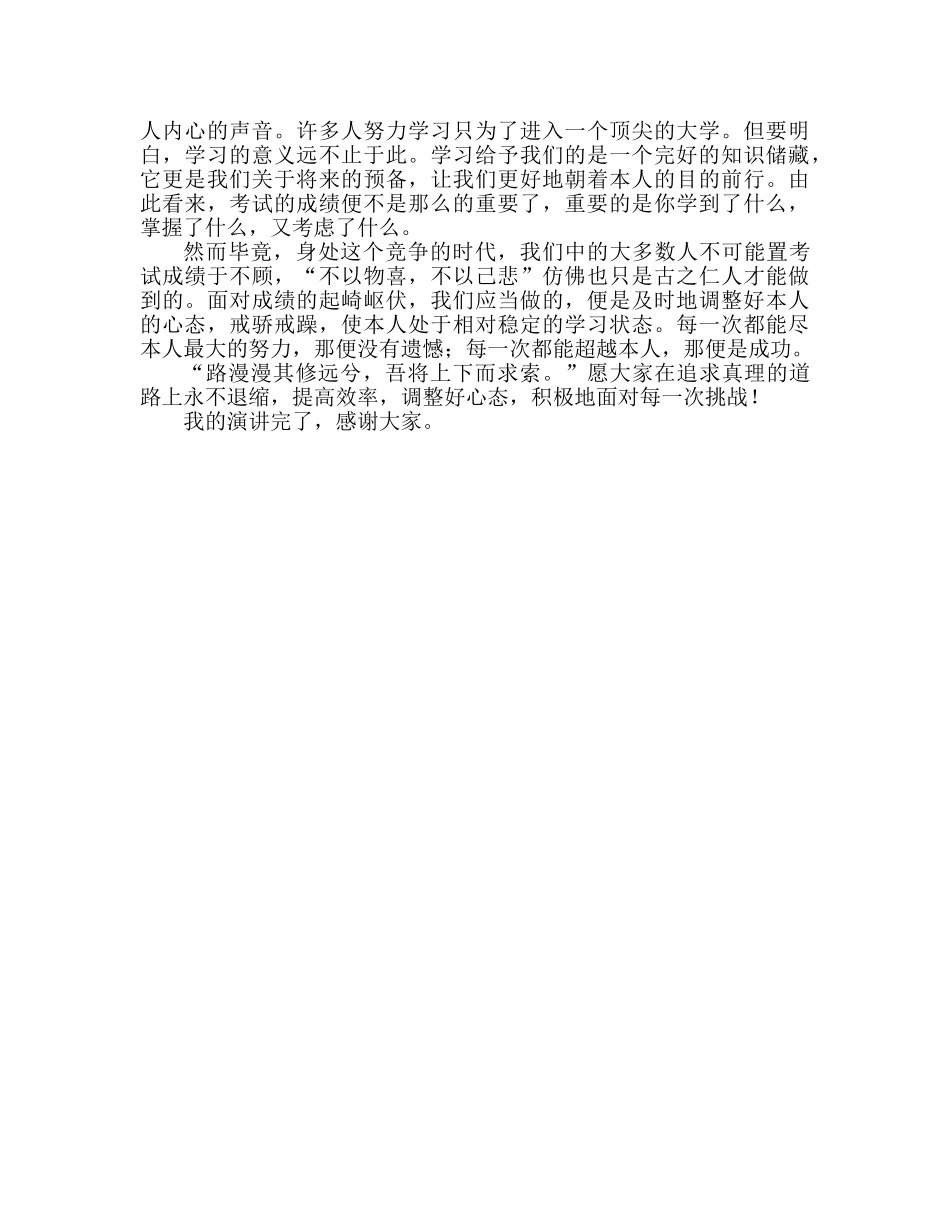 第二十周提高学习效率，调整学习心态参考发言稿 _第2页