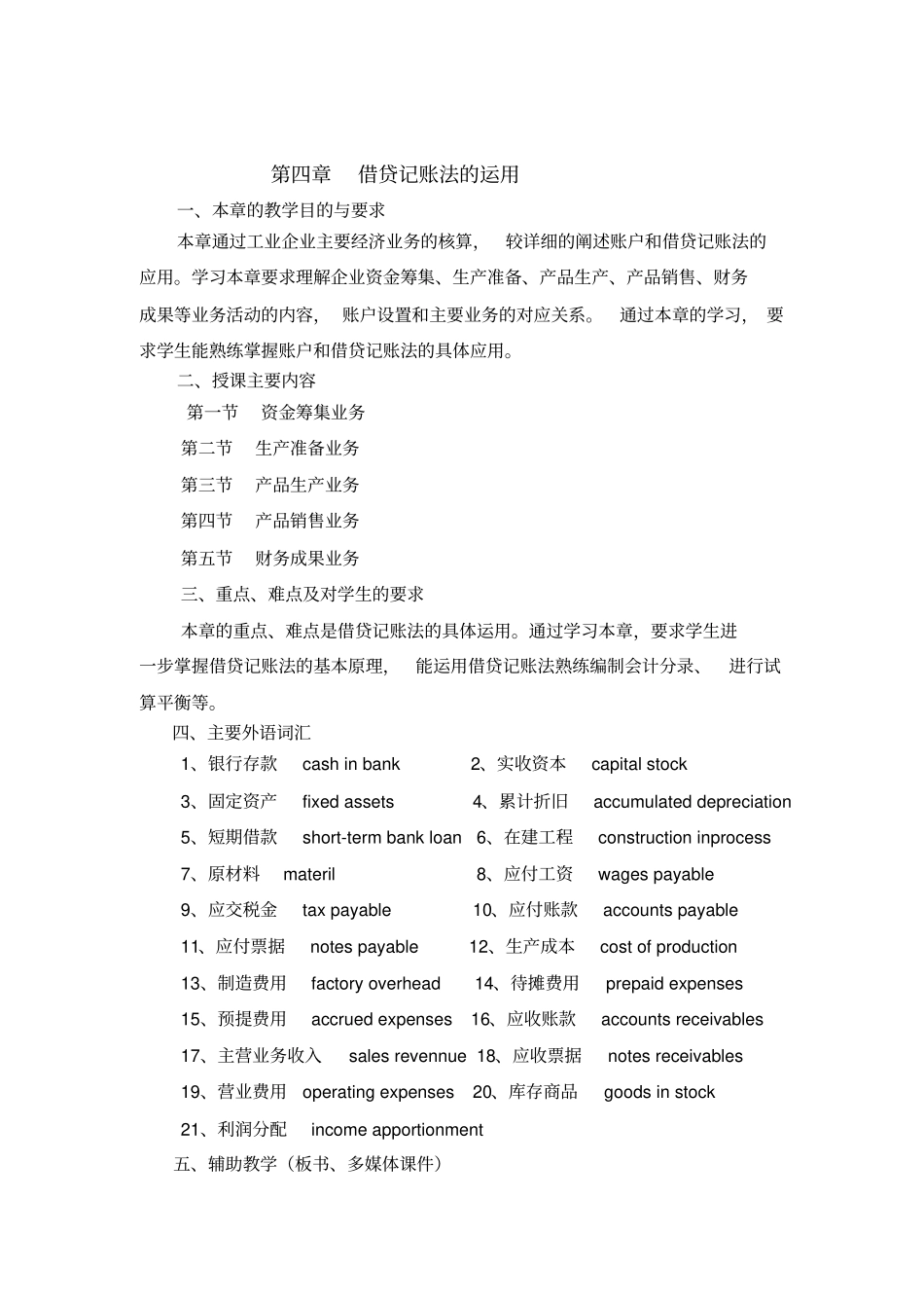 借贷记账法的运用_第1页