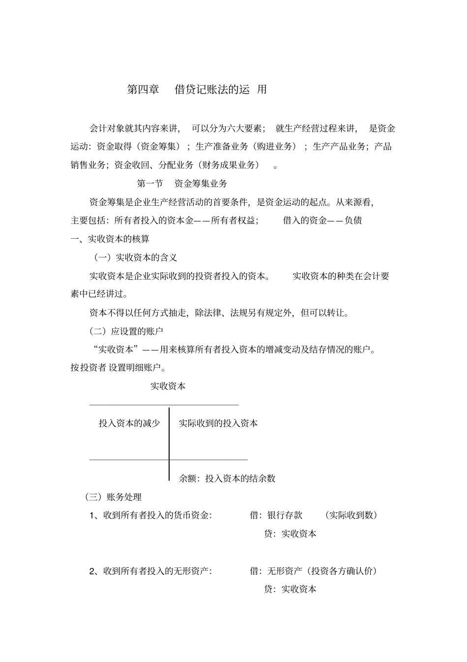 借贷记账法的运用_第3页