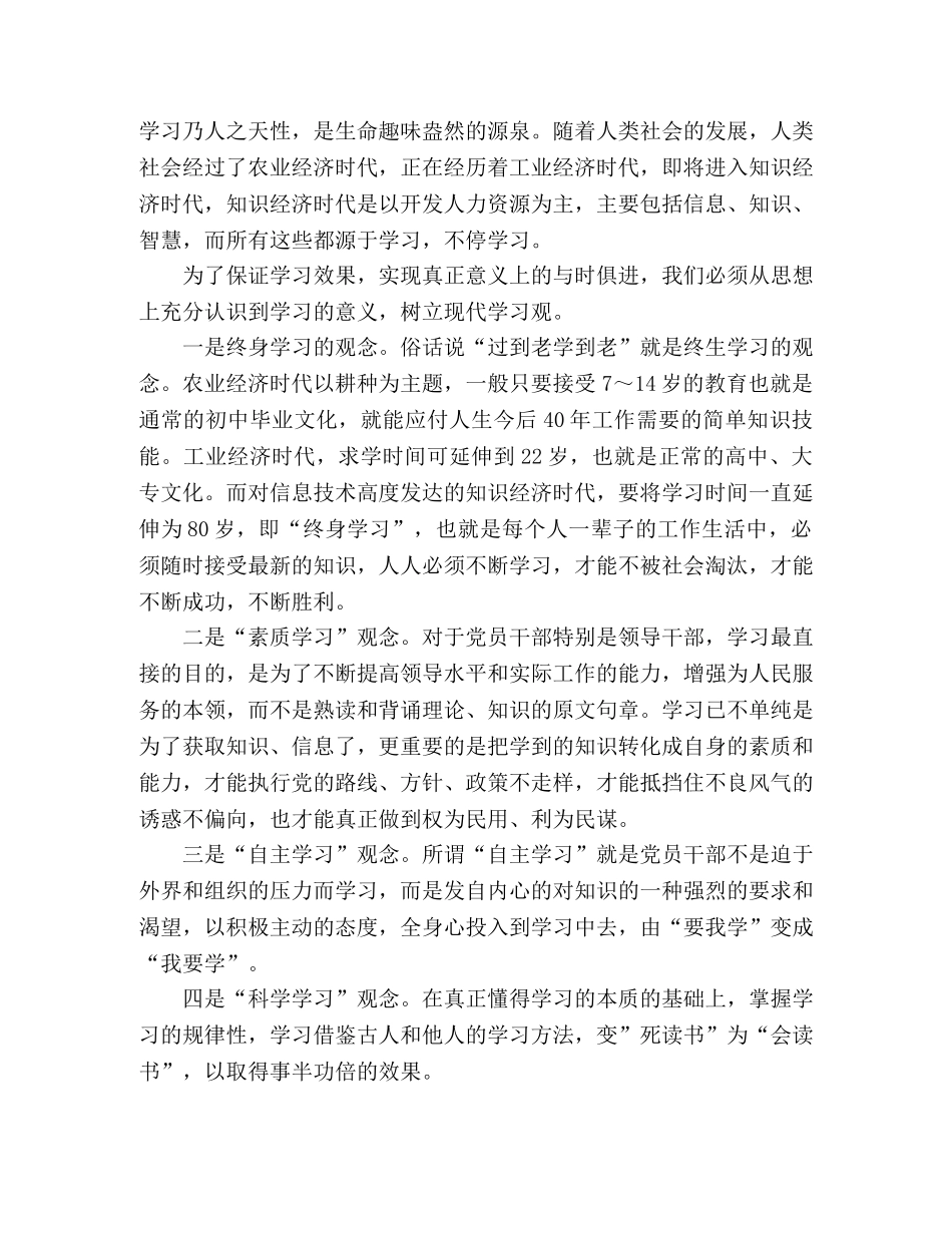 个人争做学习型党员干部心得体会 _第2页