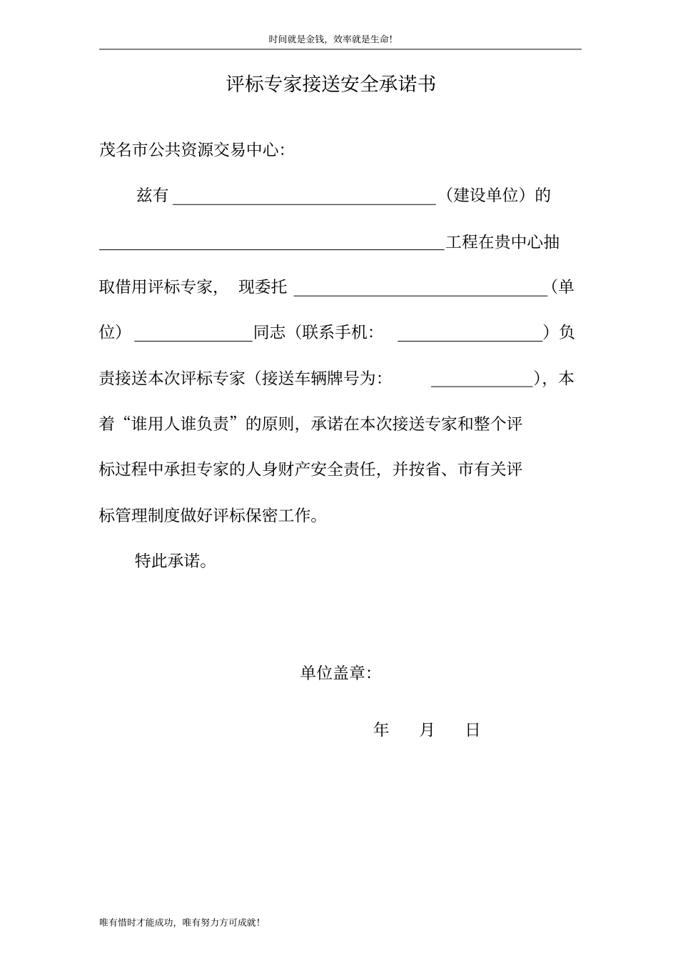 借用评标专家申请表_第2页